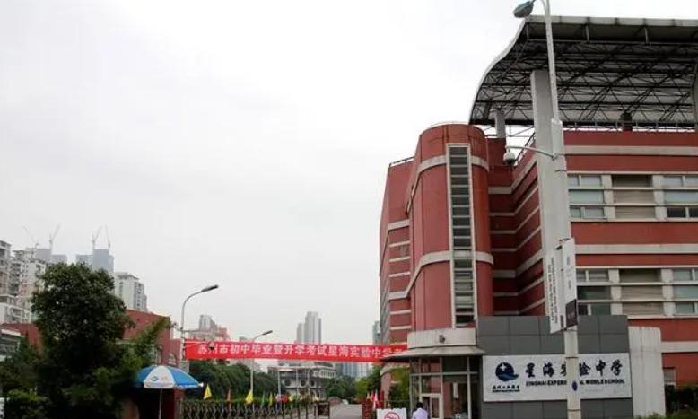 苏州工业园区星海实验中学