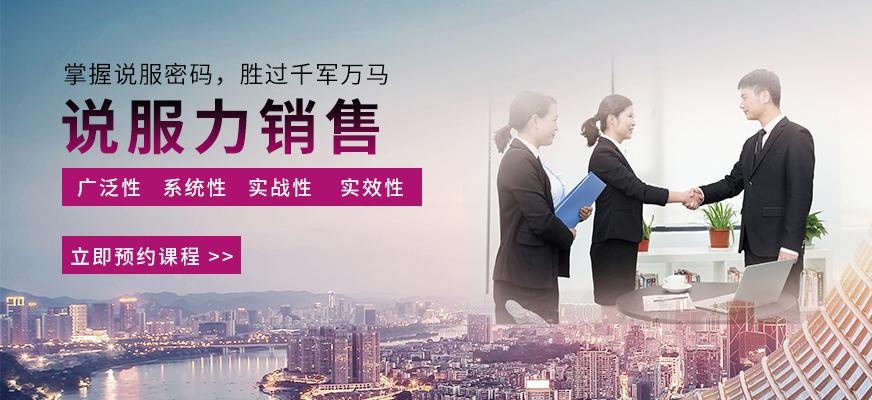 大连销售口才培训班配图