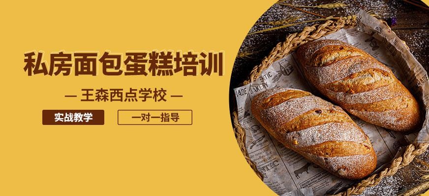 私房面包蛋糕培训