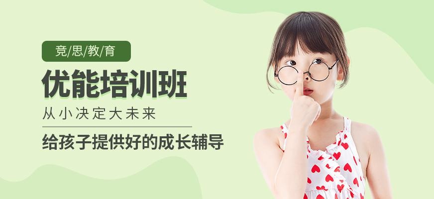 优能训练