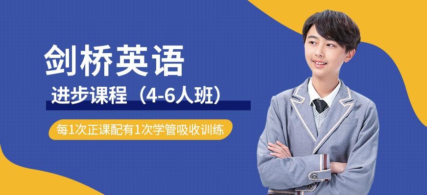 北京剑桥英语培训班