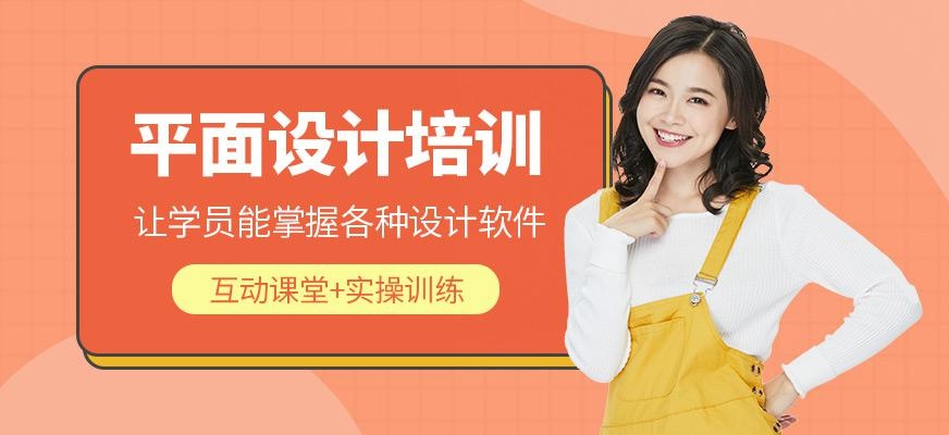 北京平面设计培训