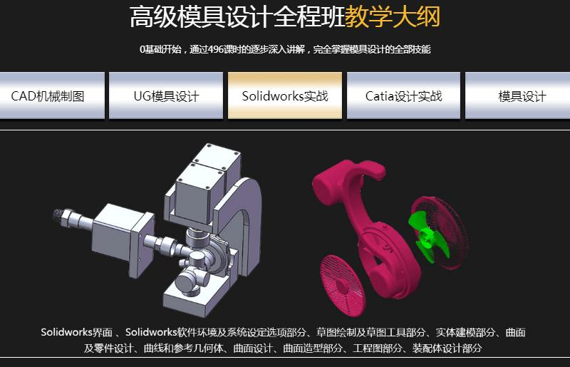 大连机械设计培训学校