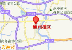通州校区