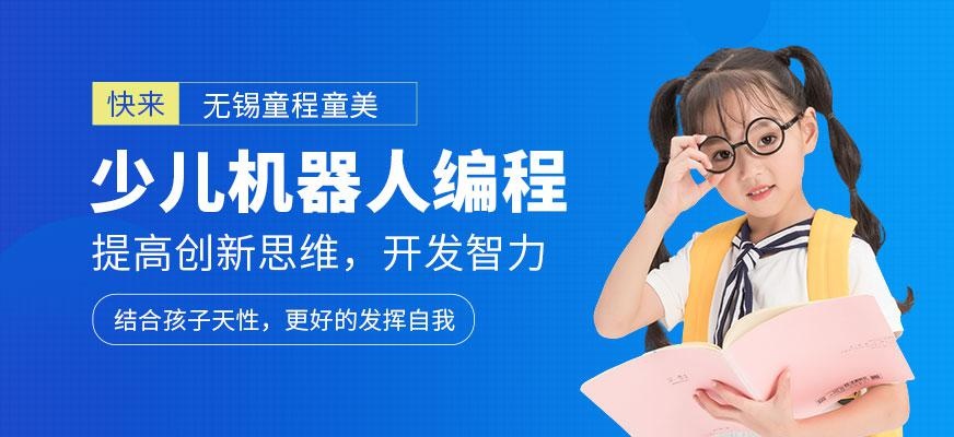 无锡少儿机器人编程班