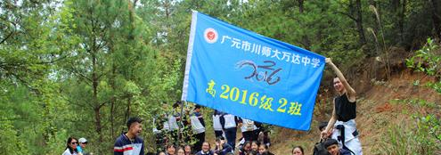 四川广元川师大万达中学