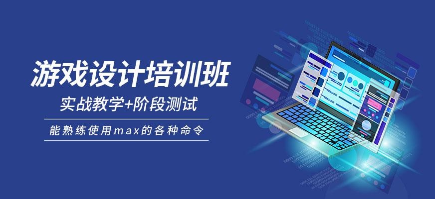 济南游戏设计培训