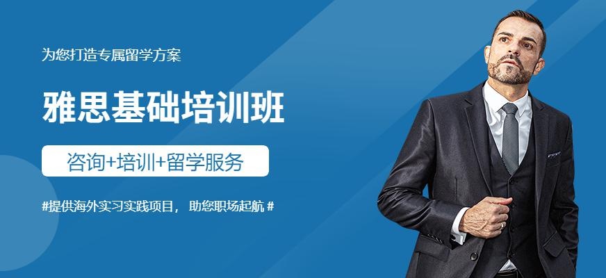 雅思基础全套白金班
