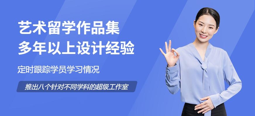 艺术留学作品集辅导