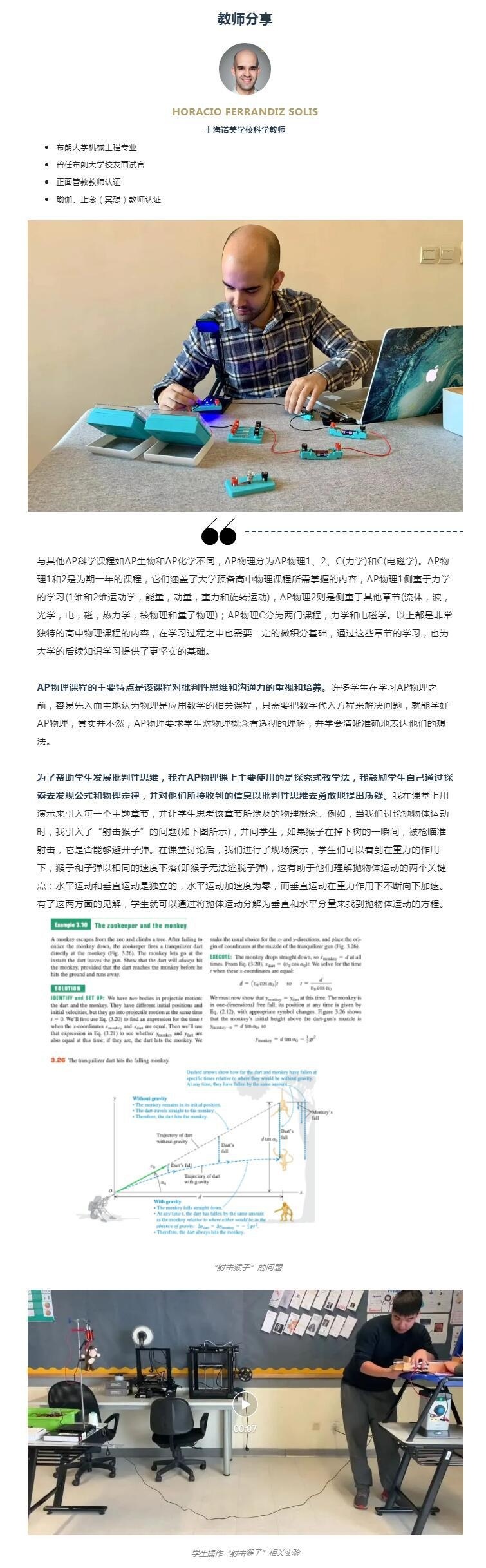 上海诺美学校