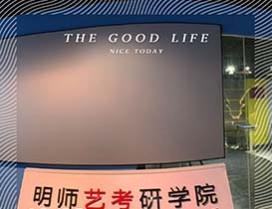 天津明师艺考研学院