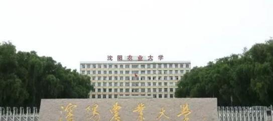 沈阳农业大学