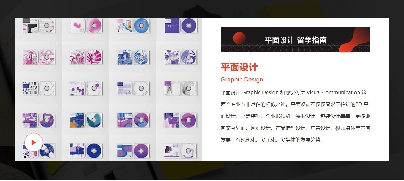 平面设计留学培训