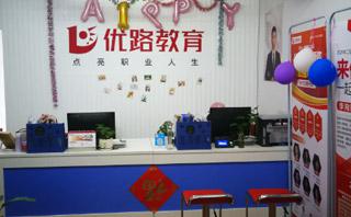 青岛优路教育