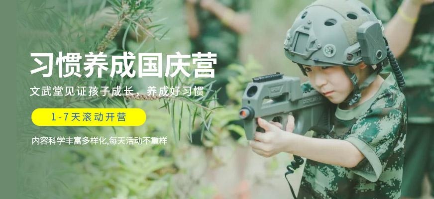 好习惯国庆训练营