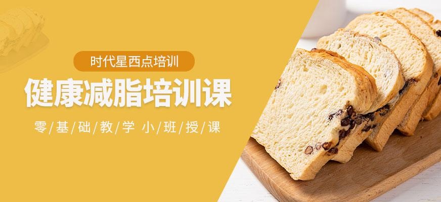 健康减脂课程