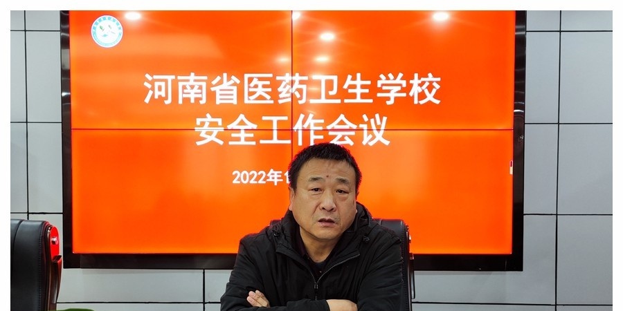 河南医药卫生学校