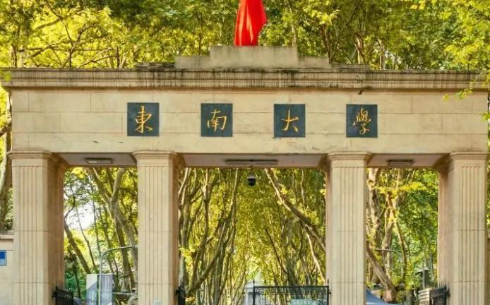 2022东南大学在985排名及全国985大学分数线（2023参考）