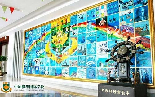 中加枫华艺术高中