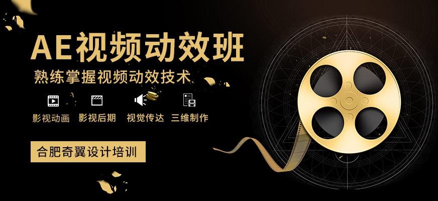 合肥AE视频动效班