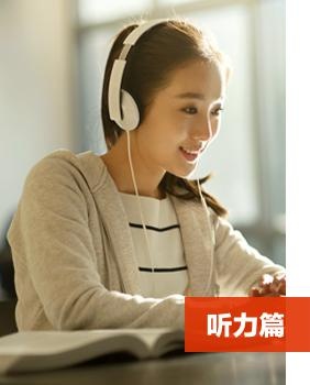 听力