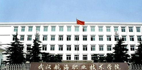 武漢航海職業(yè)技術(shù)學(xué)院7