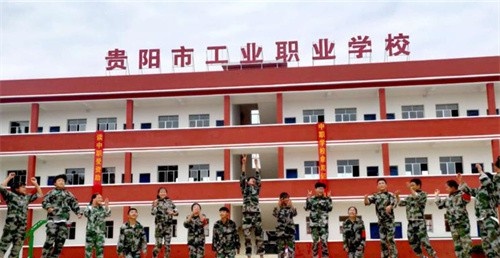 贵阳工业职业学校