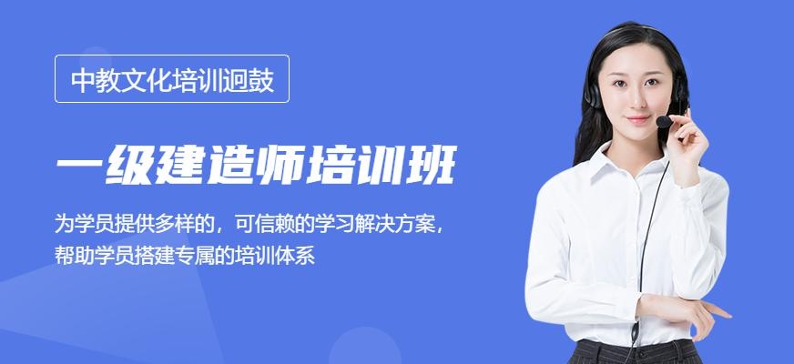 一级建造师考试学习机构