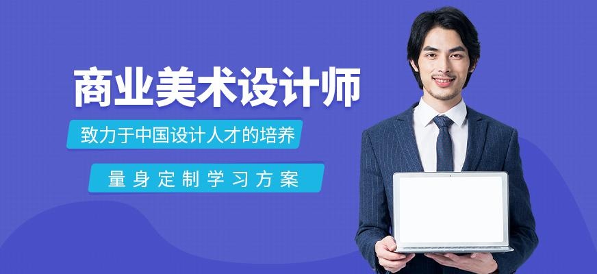 商业美术设计师精品班