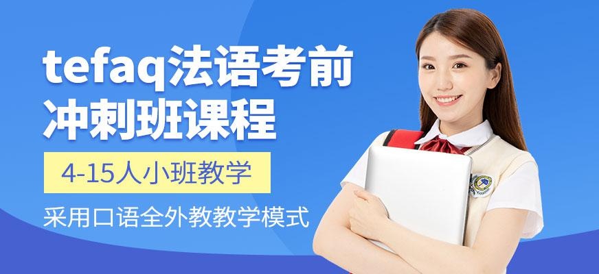 宁波tefaq考试培训