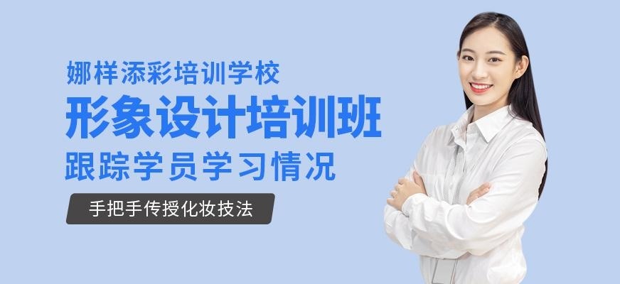 惠州形象设计培训