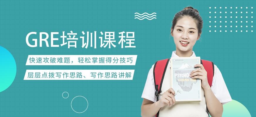 珠海gre培训班级