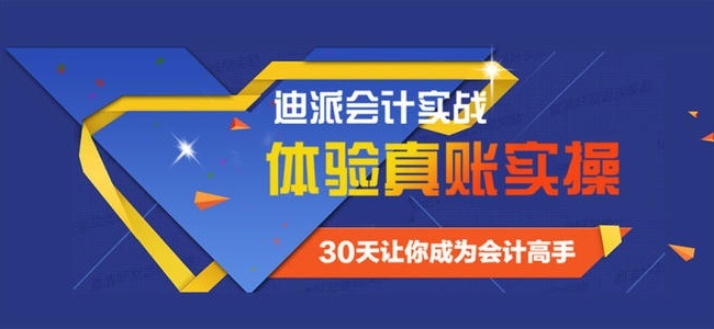 大连迪派会计培训