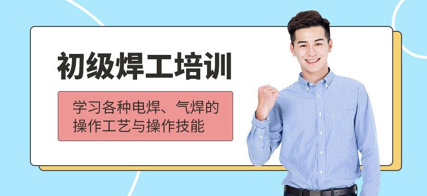 南京初级焊工培训班配图