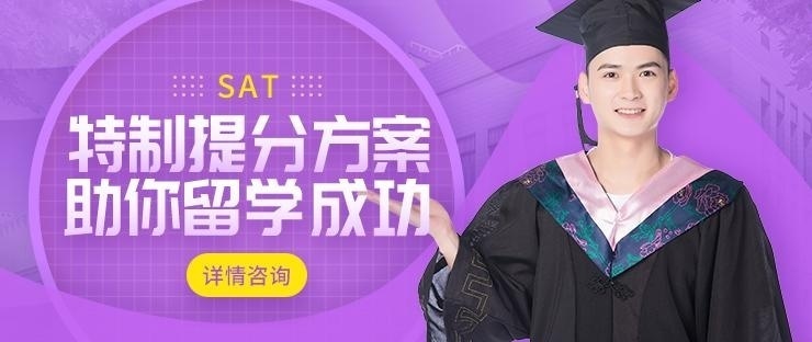 成都sat培训强化班