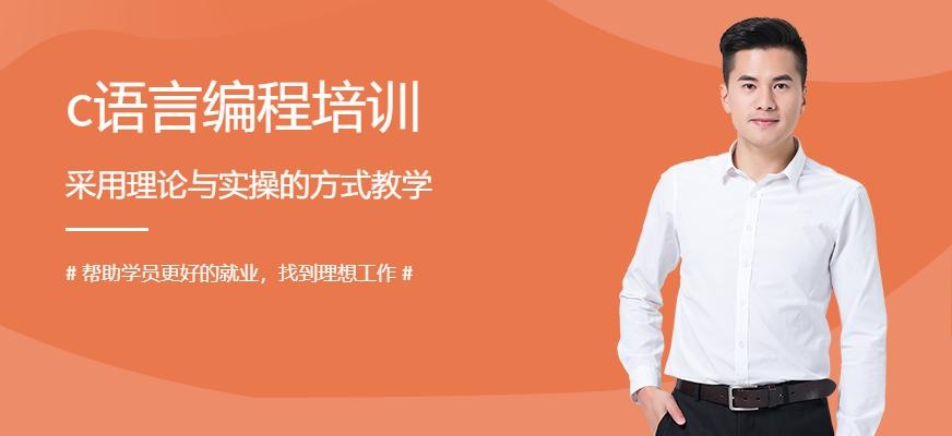 c语言编程培训