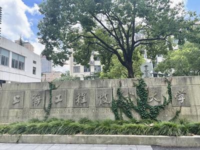 上海工程技术大学国际多语种特色高中项目