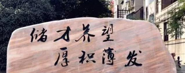 广元宝轮中学