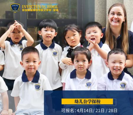 新加坡茵维特中英文学校