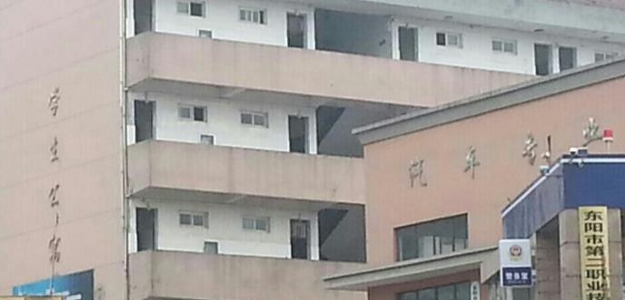 东阳第二职业技术学校2020年宿舍条件