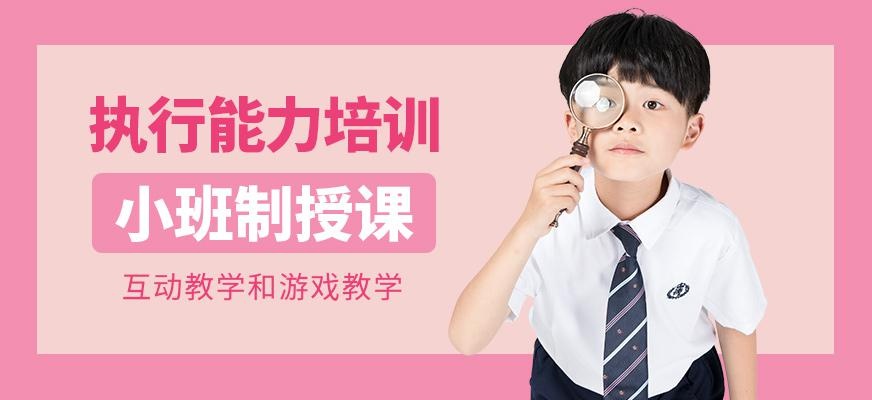 深圳执行力培训班