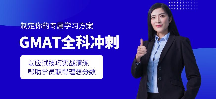 合肥gmat学习培训机构