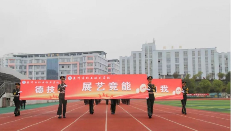 贵州盘州职业技术学校