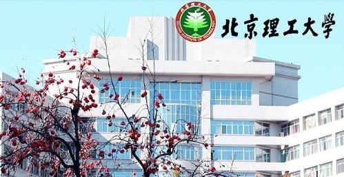 北京理工大学