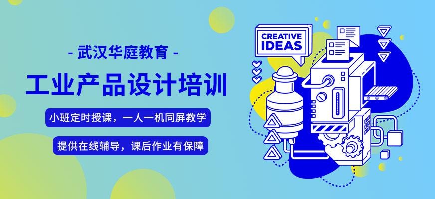 武汉工业设计培训