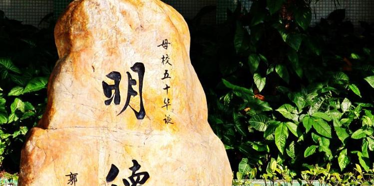 广州石基中学网站 
