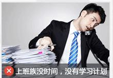 上班族没时间