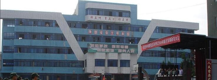 建始中等职业技术学校