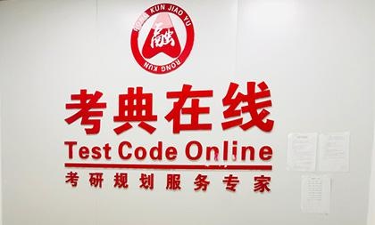 为什么来武汉考典考研？