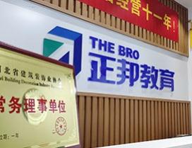 石家庄正邦教育